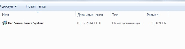 Файл установки програми Pro Surveillance System