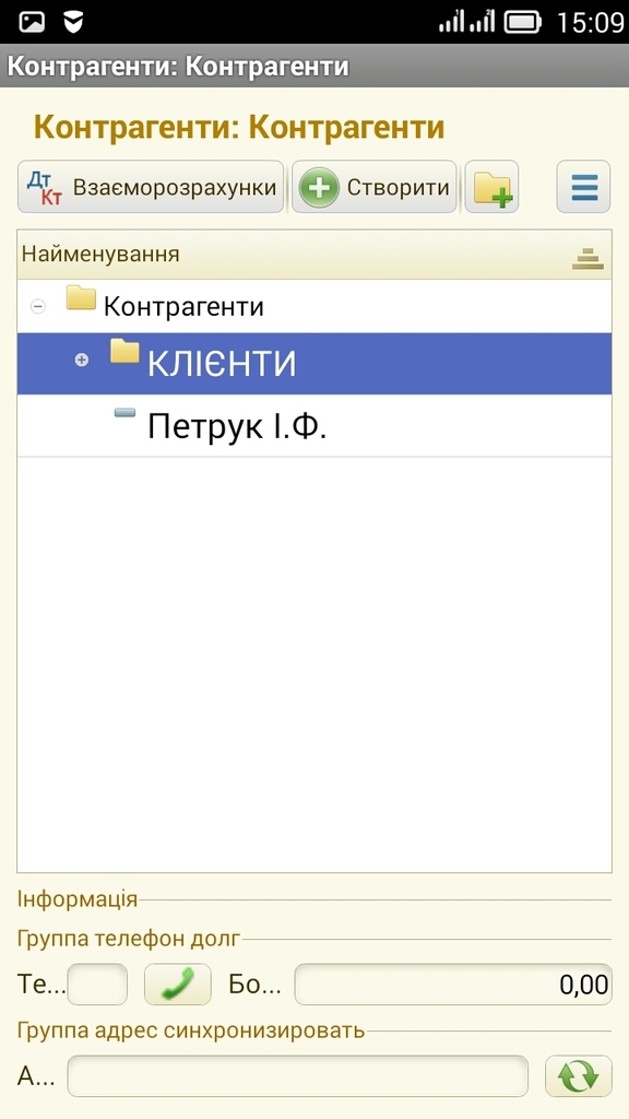 Можно осуществлять звонки клиенту непосредственно из справочника программы