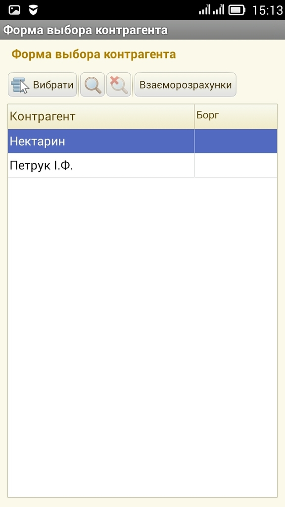 Мобильная версия 1С