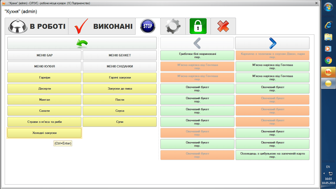 Додавання в Стоп-лист страв