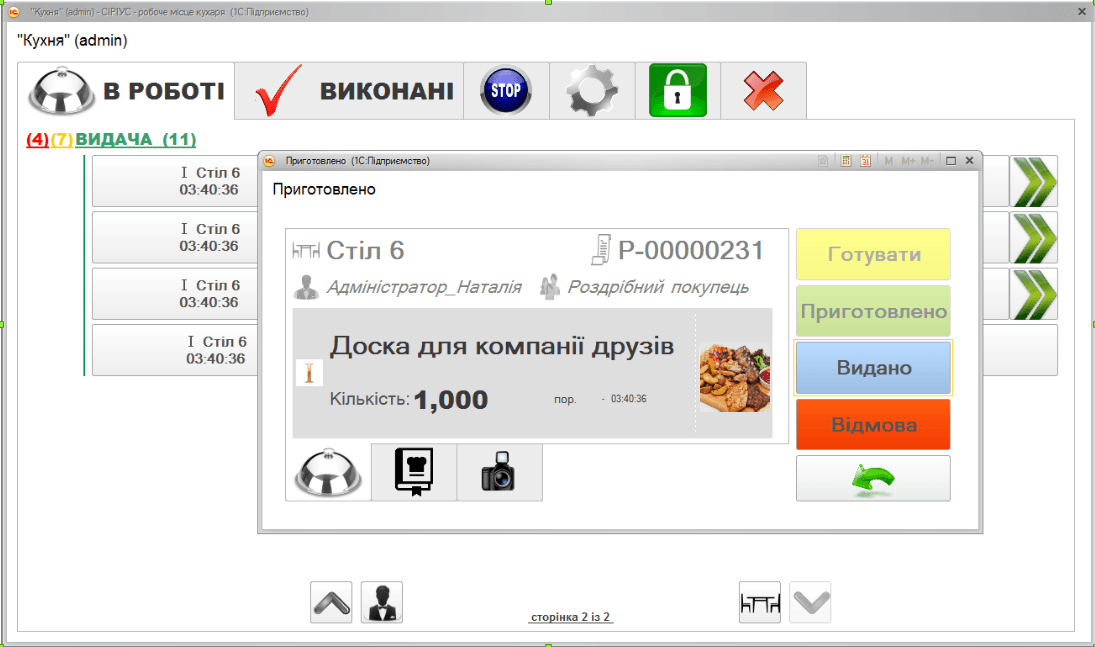 Детальна інформація про страву