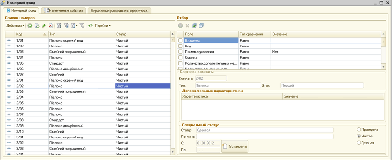 Програма для готелю: номерний фонд